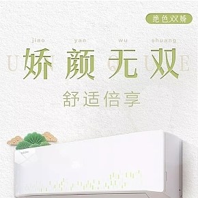 空调中国风详情页