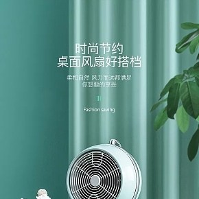 電風(fēng)扇詳情頁
