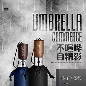 酷炫質(zhì)感雨傘詳情