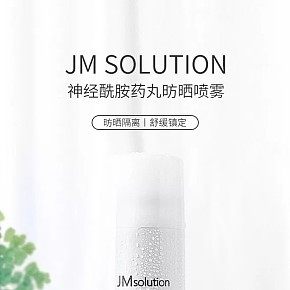 護(hù)膚品化妝品防曬噴霧詳情頁