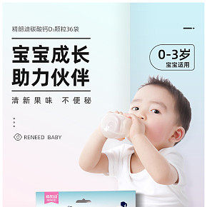 母嬰幼兒補鈣詳情頁