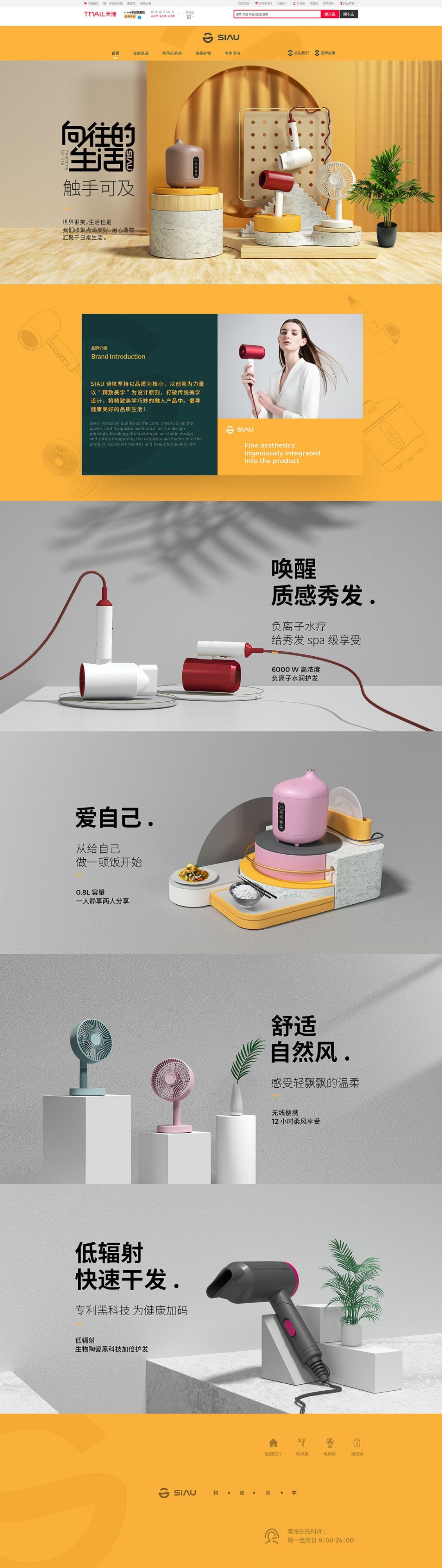 淘寶美工南南生活家電首頁(yè)設(shè)計(jì)作品