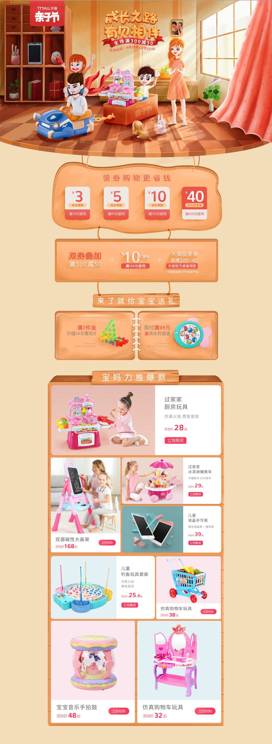 淘寶美工南南母嬰首頁設(shè)計(jì)作品