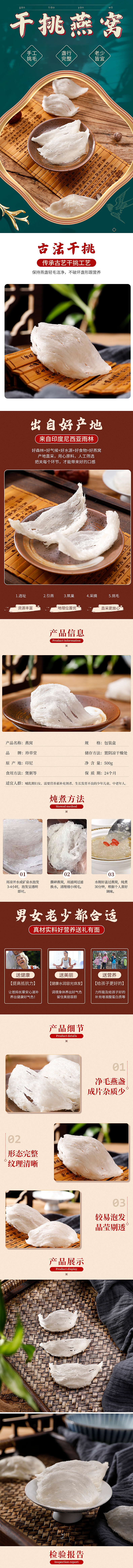 淘宝美工小菲菲燕窝详情页设计作品