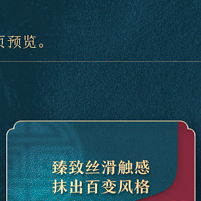 化妝品詳情頁設(shè)計
