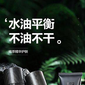 護膚品詳情頁設(shè)計