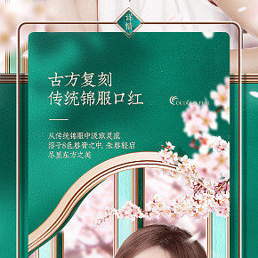 國(guó)潮分化妝品