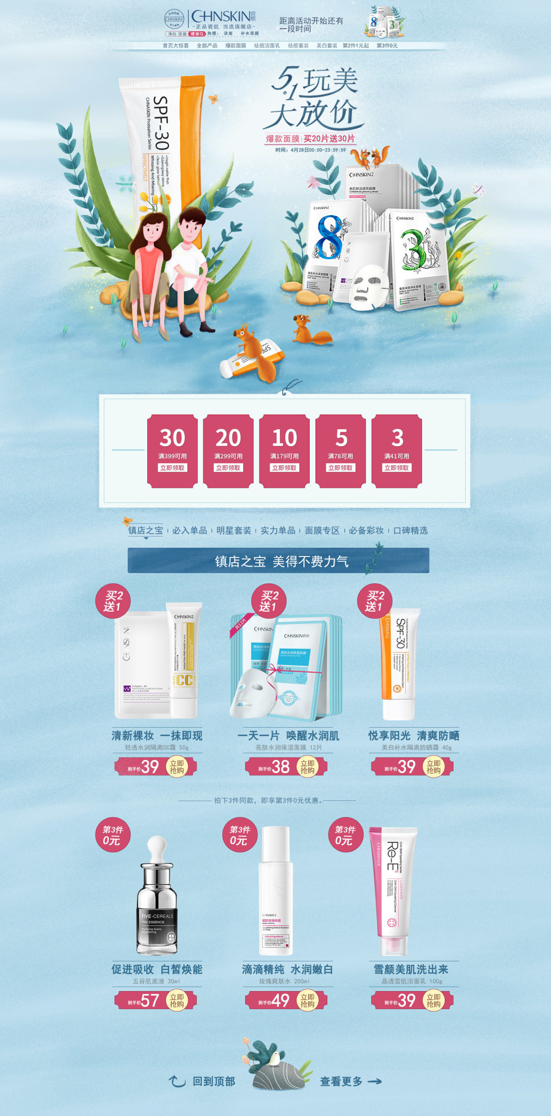 淘宝美工茶花手绘练习护肤首页作品