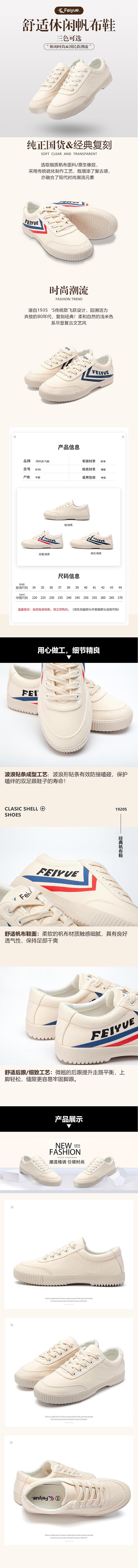 淘宝美工莫茗舒适运动小白鞋详情页面作品