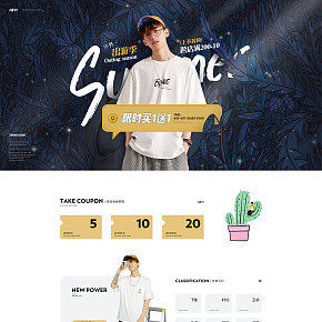 服饰潮流男装首页