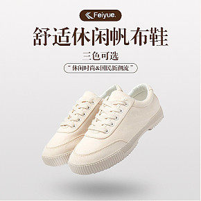 舒適運動小白鞋詳情頁面