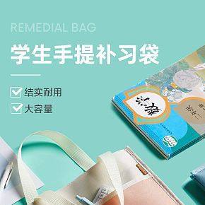 日用品詳手提補習(xí)袋設(shè)計