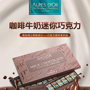 食品讓你快樂咖啡牛奶巧克力詳情設(shè)計