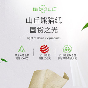 抽纸详情页设计