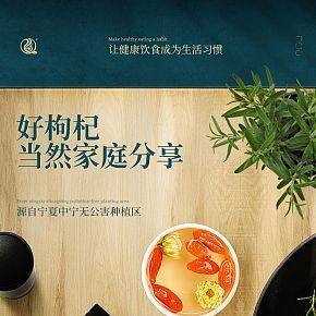 枸杞详情页设计