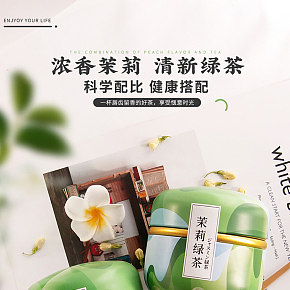 茉莉绿茶浓香型