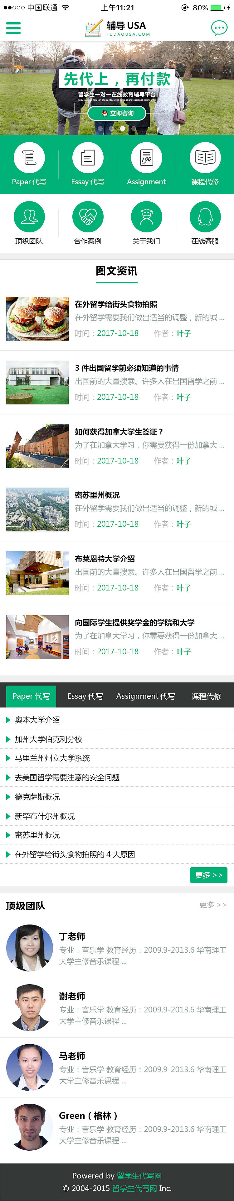淘寶美工博美教育網(wǎng)站移動(dòng)端作品