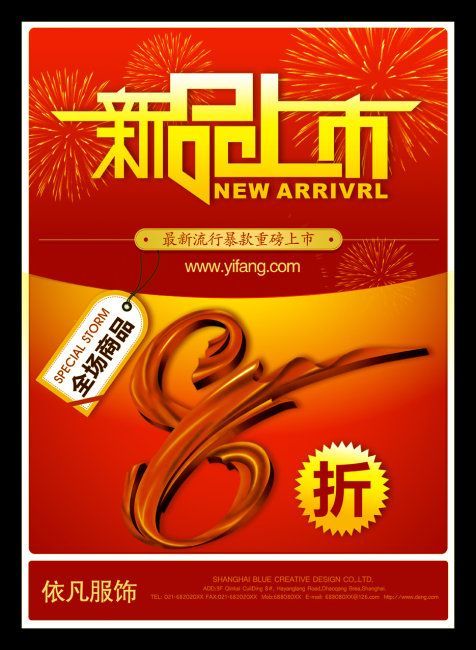 淘宝美工王超平面海报设计作品