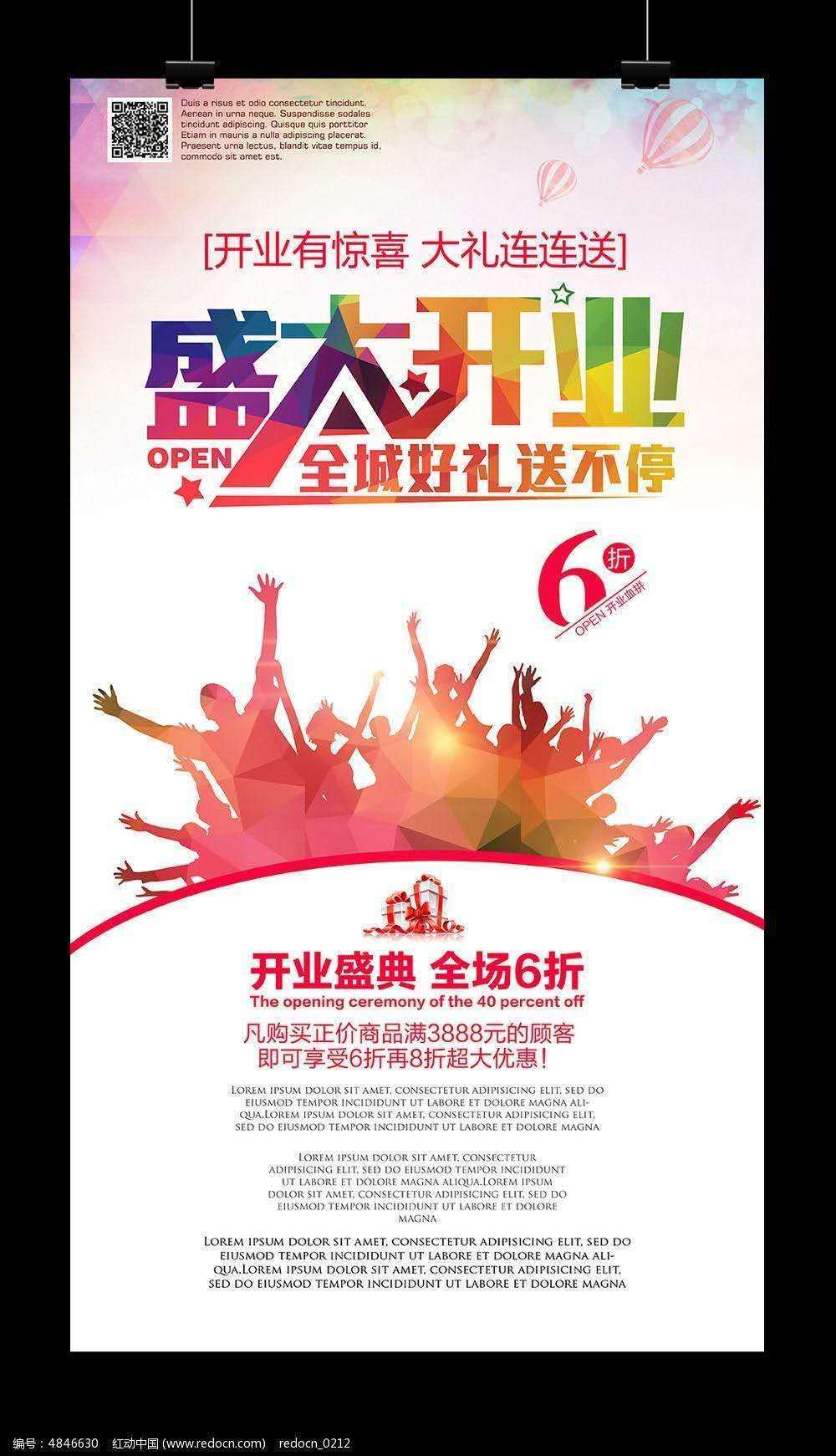 淘寶美工王超開(kāi)業(yè)類的平面設(shè)計(jì)作品