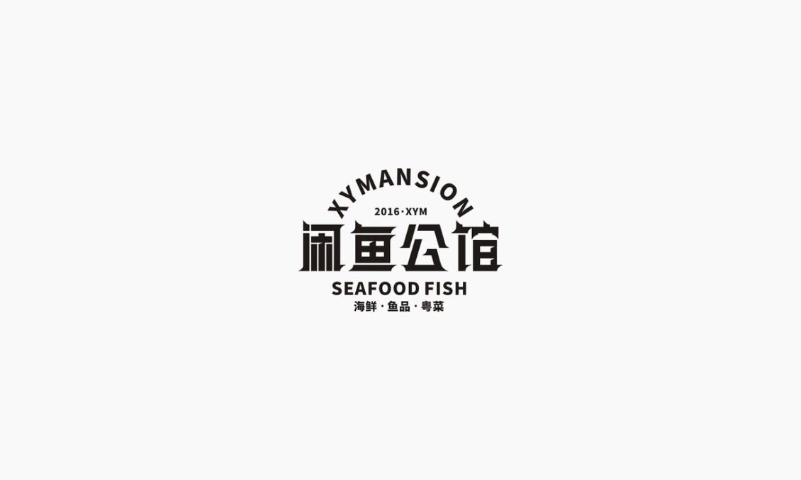 淘寶美工勇二logo  設(shè)計(jì)素材作品