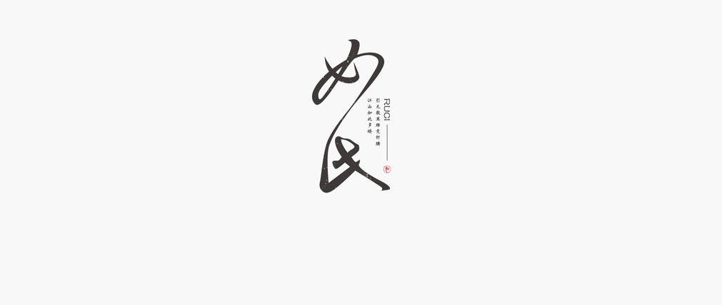 淘寶美工昌哥logo設(shè)計集合作品