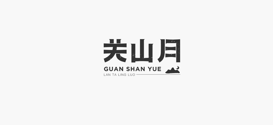 淘寶美工昌哥logo設(shè)計集合作品