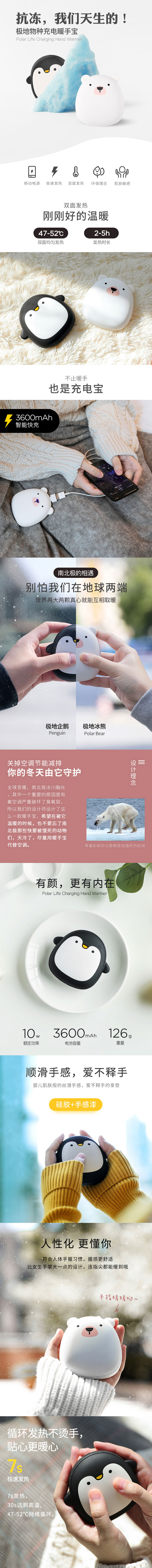 淘寶美工千里智能充電暖手寶作品