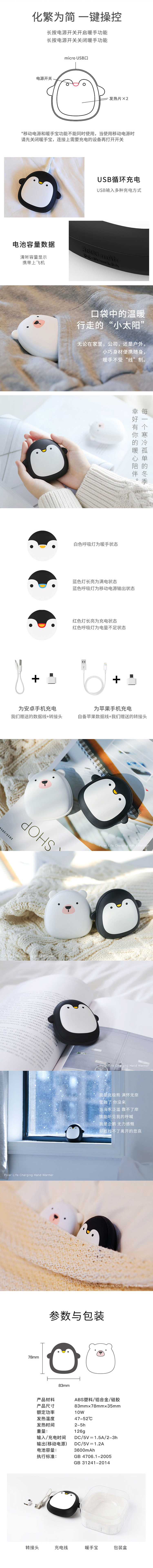 淘寶美工千里智能充電暖手寶作品