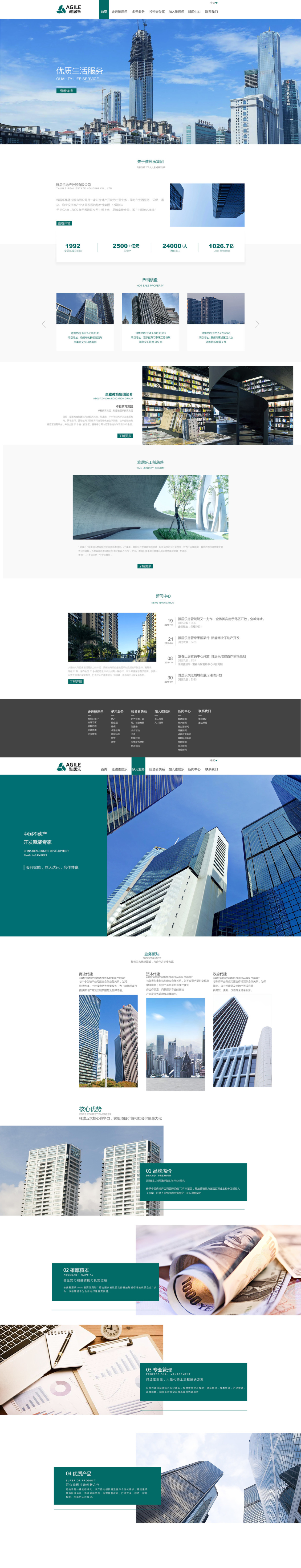 淘宝美工莉莉汤企业网站设计作品