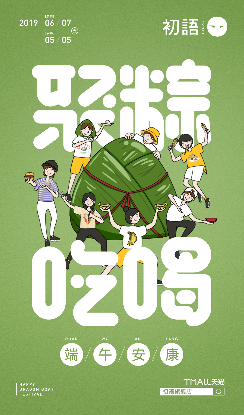 淘寶美工鮫丫活動(dòng)海報(bào)設(shè)計(jì)作品