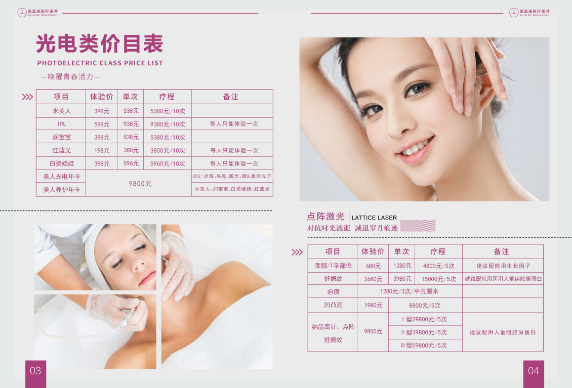 淘宝美工懂懂医疗美容折页设计作品
