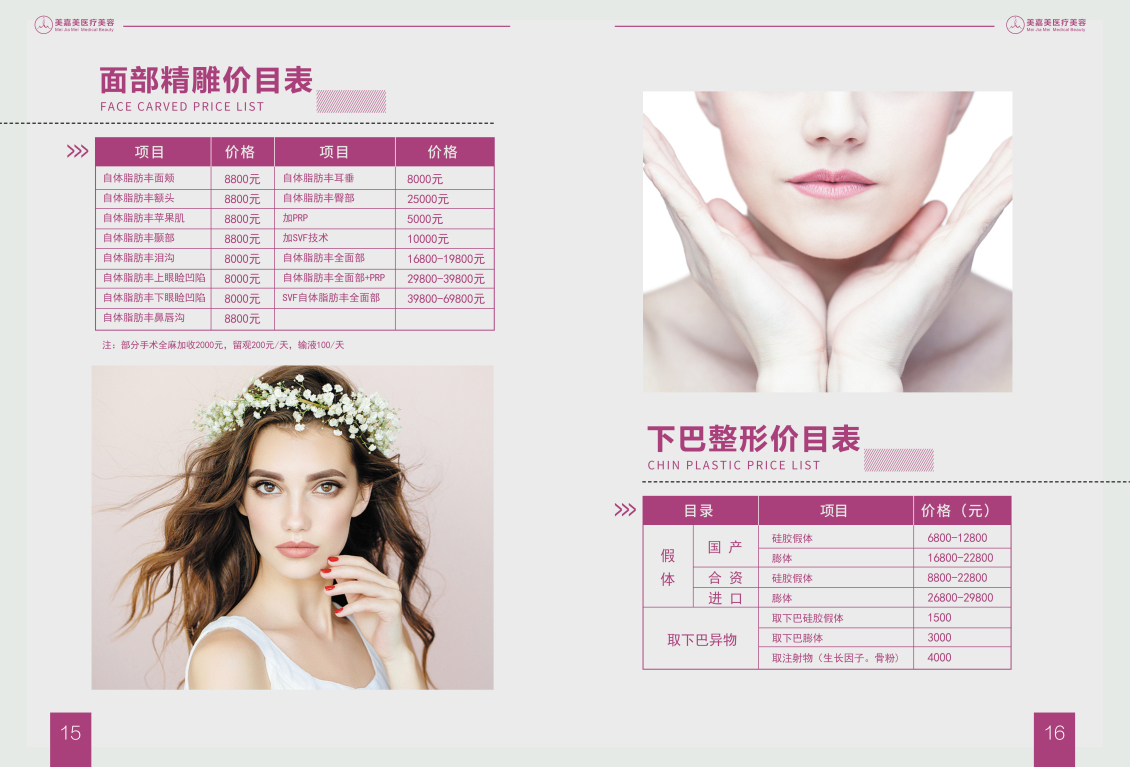 淘宝美工懂懂医疗美容折页设计作品