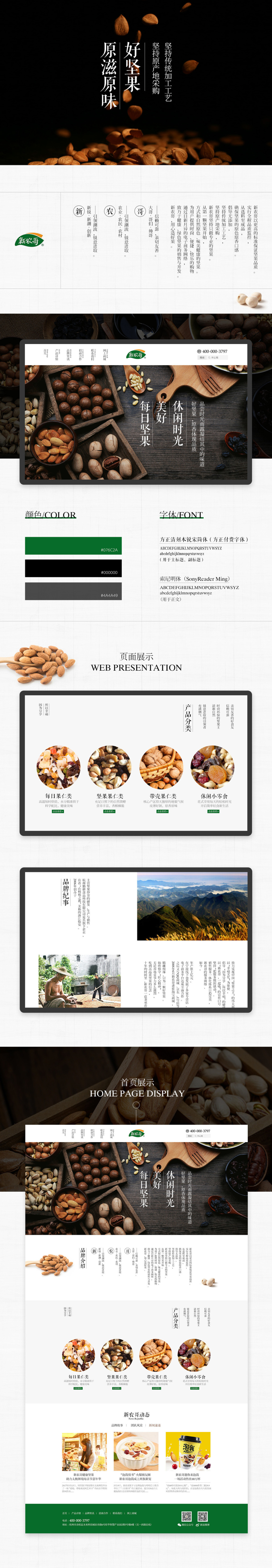 淘寶美工月夜食品堅果網(wǎng)站頁面設計作品