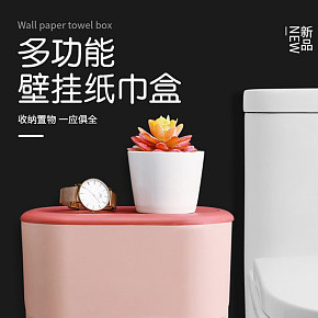 家用防水紙巾盒收納盒詳情