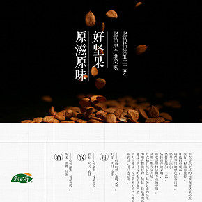 食品堅(jiān)果網(wǎng)站頁面設(shè)計(jì)