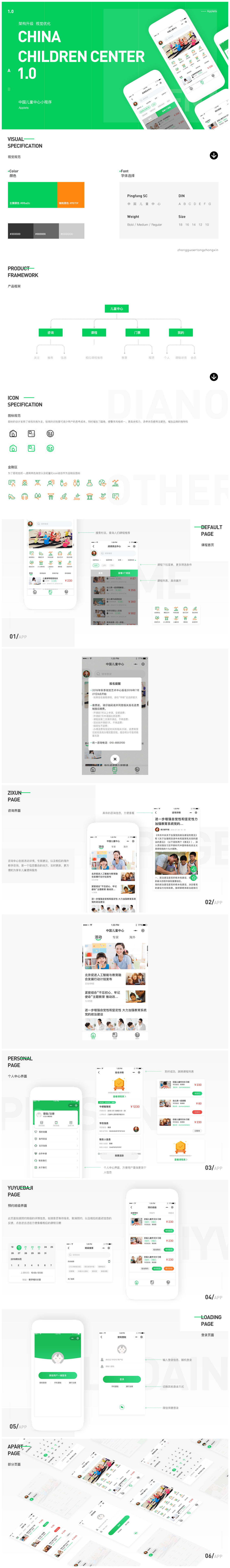 淘宝美工鹏辉app界面简约设计作品