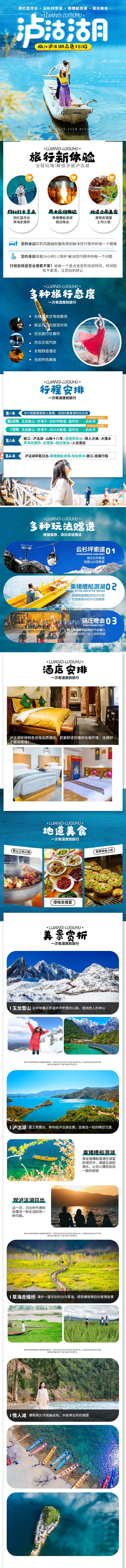 淘宝美工薯片旅游详情页设计作品