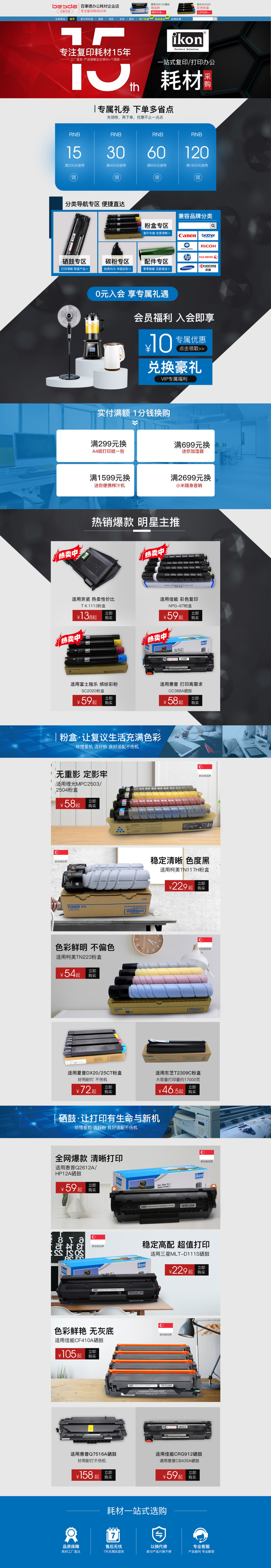 淘宝美工杰奥首页详情页设计作品