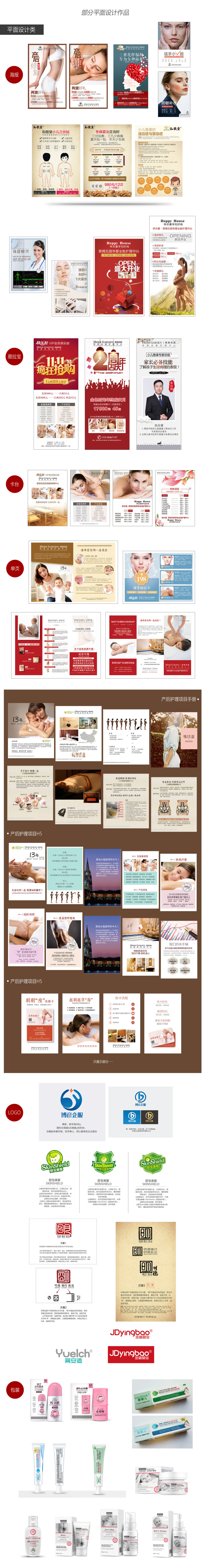 淘寶美工momo平面作品合集作品