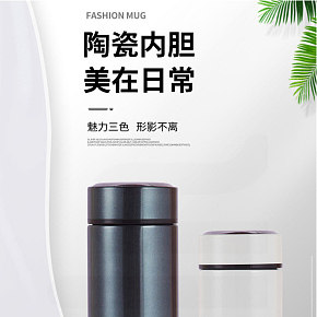 生活百货 时尚简约 保温杯 详情页