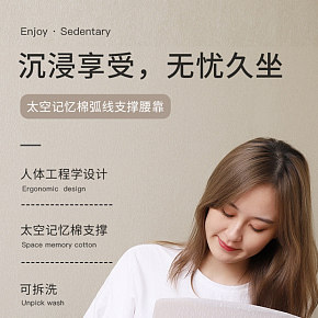 生活百货 时尚简约 腰靠 详情页