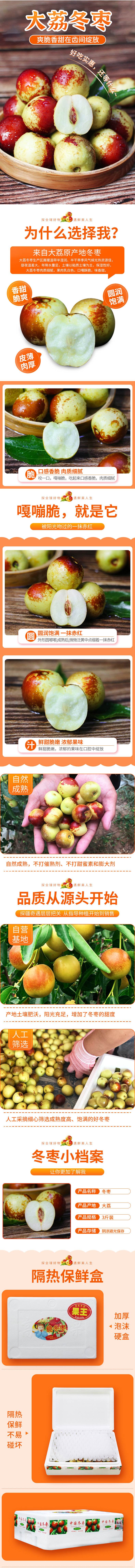 淘寶美工小酥餅冬棗新鮮當(dāng)季時(shí)令水果甜脆青棗詳情頁作品