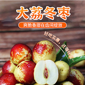 冬棗新鮮當(dāng)季時(shí)令水果甜脆青棗詳情頁(yè)