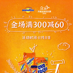 食品双11活动页首页