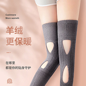 羊絨保暖護(hù)膝