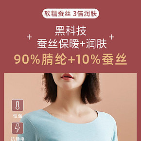服装内衣 时尚简约 女士保暖内衣 详情页