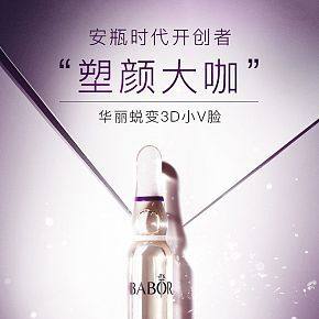 安瓶精华液护肤化妆品详情页