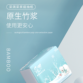 紙巾抽紙生活百貨日用品簡約詳情頁