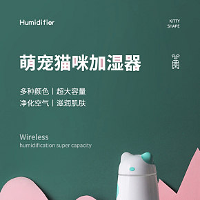 时尚简约 猫咪加湿器 详情页