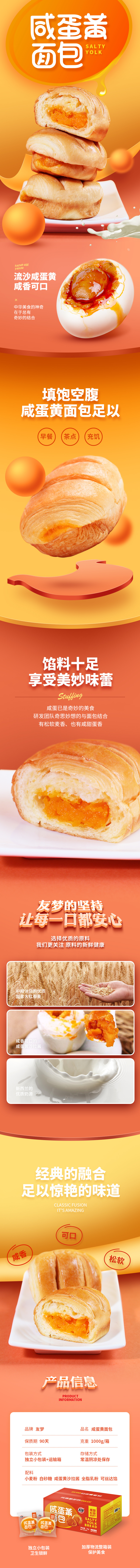 淘宝美工情书食品面包详情作品